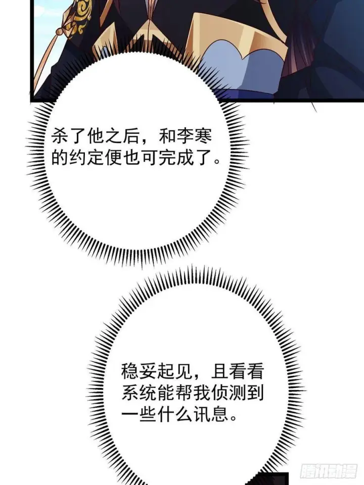漫画《掌门低调点》530 丹青妖君苟安全第35张图