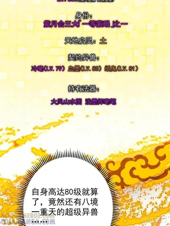 漫画《掌门低调点》530 丹青妖君苟安全第40张图
