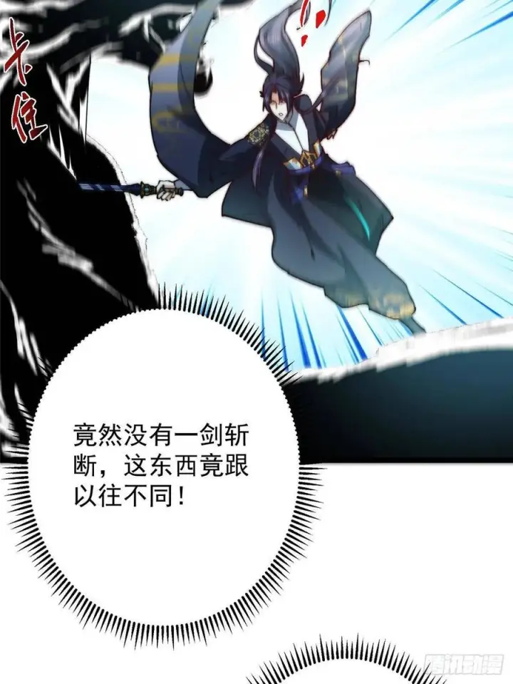 漫画《掌门低调点》530 丹青妖君苟安全第47张图