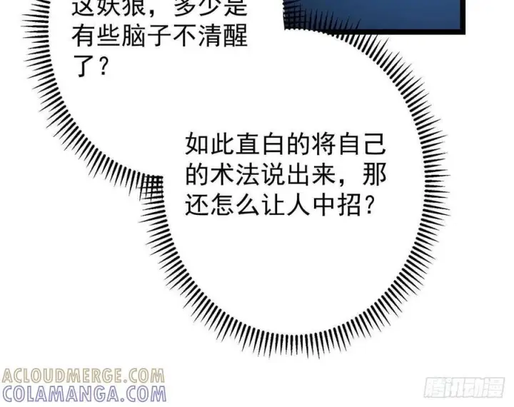 漫画《掌门低调点》531 心底最美妙的那一刻第31张图