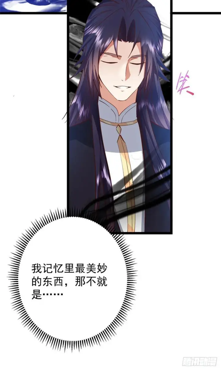 漫画《掌门低调点》531 心底最美妙的那一刻第33张图