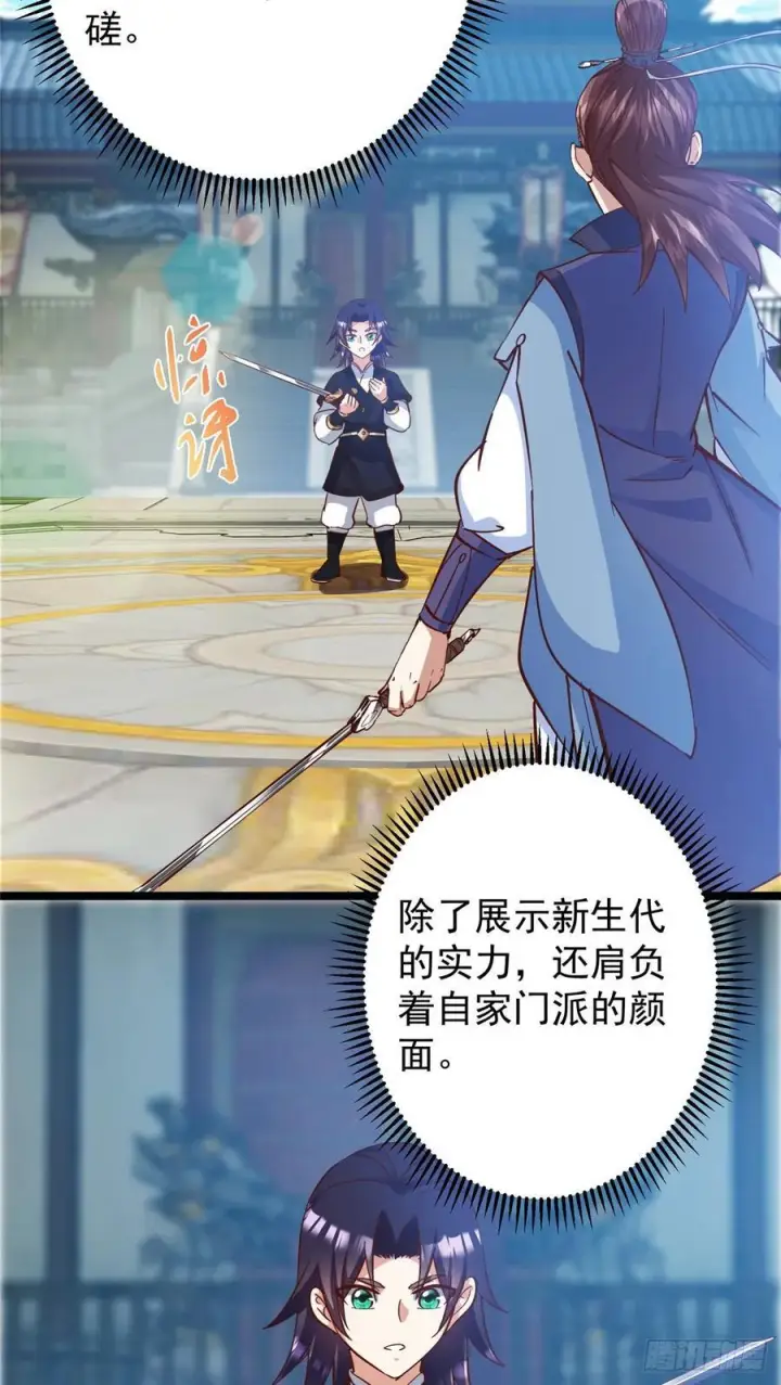 漫画《掌门低调点》531 心底最美妙的那一刻第41张图