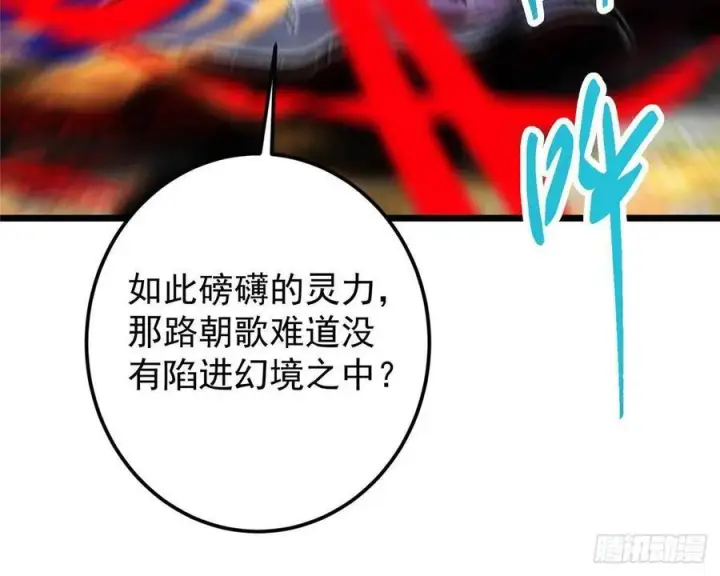 漫画《掌门低调点》531 心底最美妙的那一刻第69张图