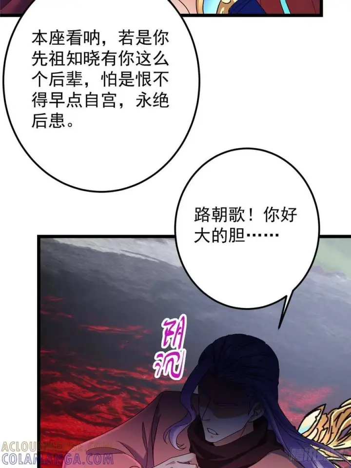 漫画《掌门低调点》532 恐怖的封印妖兽！第10张图