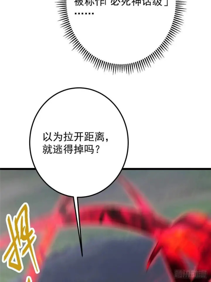 漫画《掌门低调点》532 恐怖的封印妖兽！第24张图