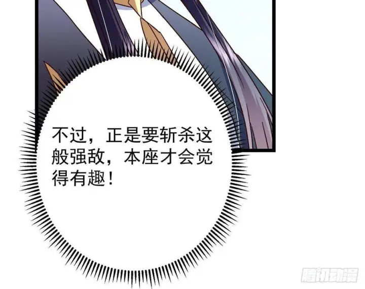 漫画《掌门低调点》532 恐怖的封印妖兽！第32张图