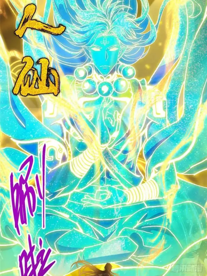 漫画《掌门低调点》532 恐怖的封印妖兽！第35张图