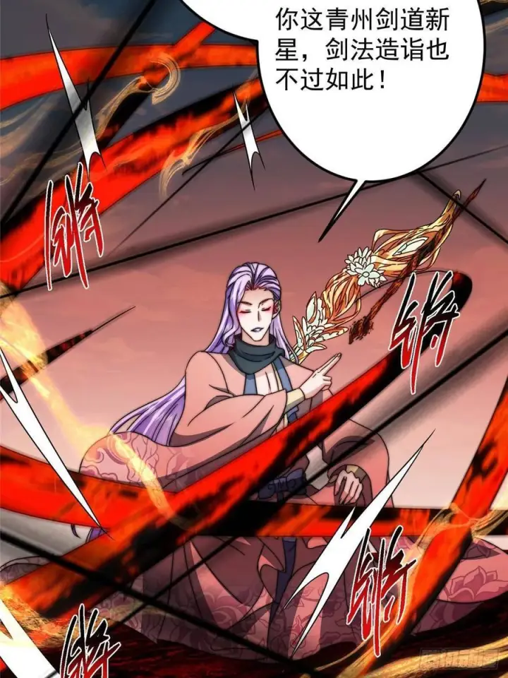 漫画《掌门低调点》532 恐怖的封印妖兽！第51张图