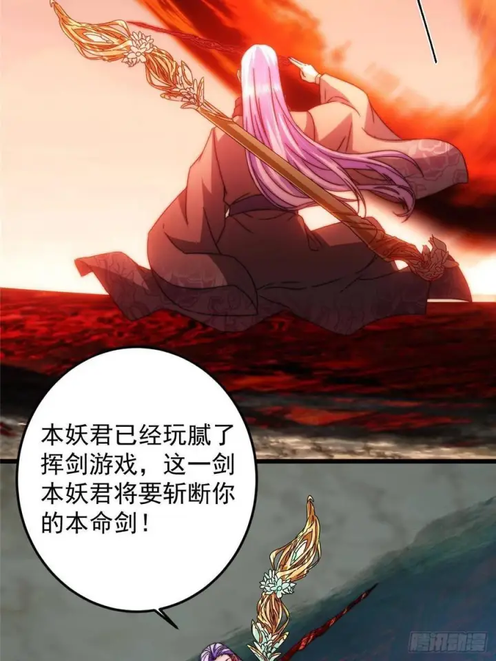 漫画《掌门低调点》532 恐怖的封印妖兽！第56张图
