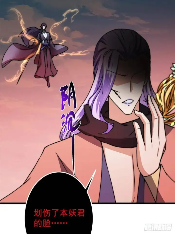 漫画《掌门低调点》532 恐怖的封印妖兽！第65张图