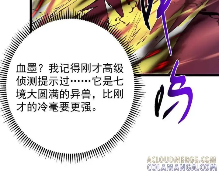 漫画《掌门低调点》532 恐怖的封印妖兽！第73张图