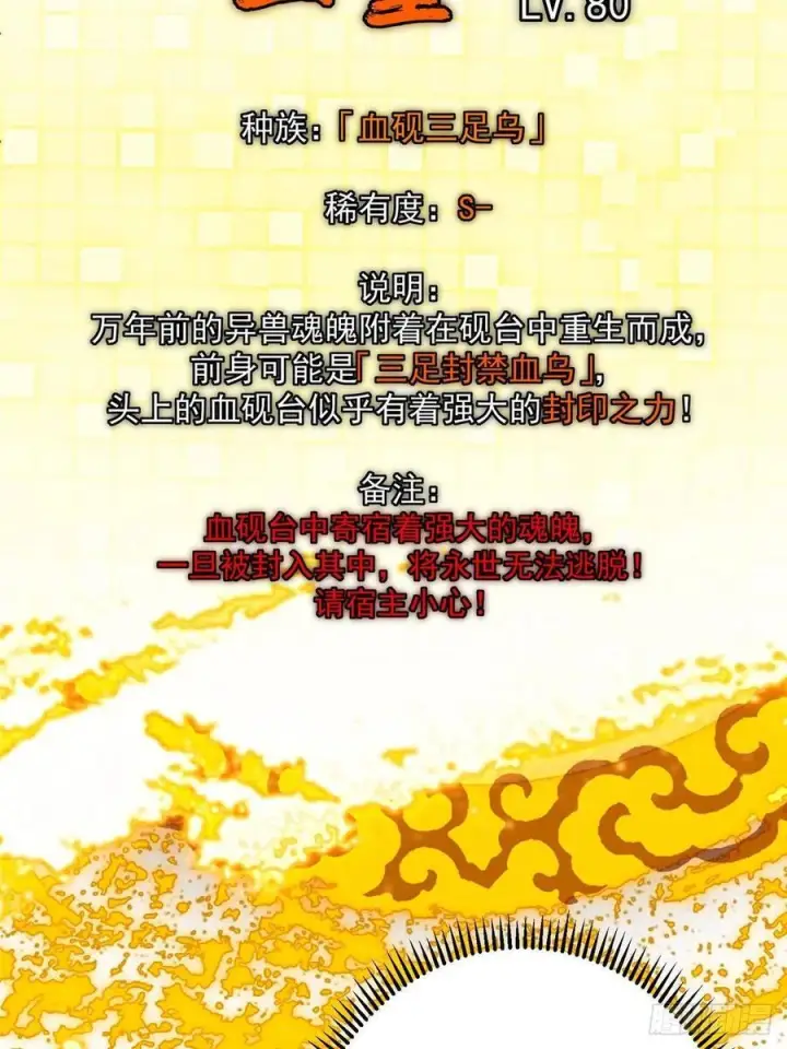 漫画《掌门低调点》532 恐怖的封印妖兽！第80张图