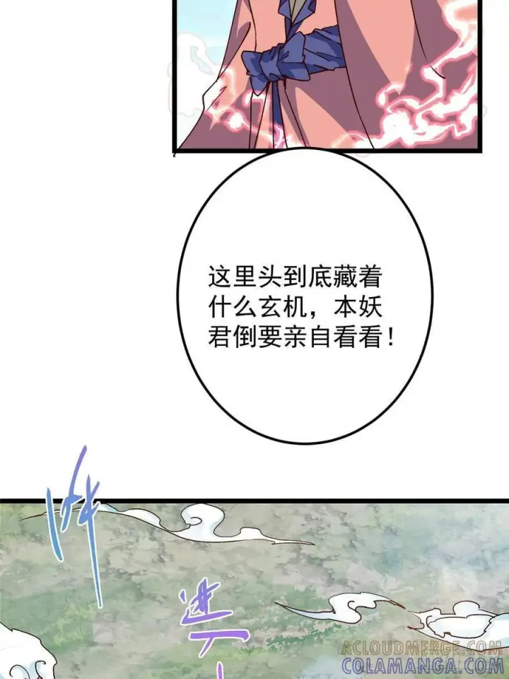 漫画《掌门低调点》533 暗合天道的修士第16张图