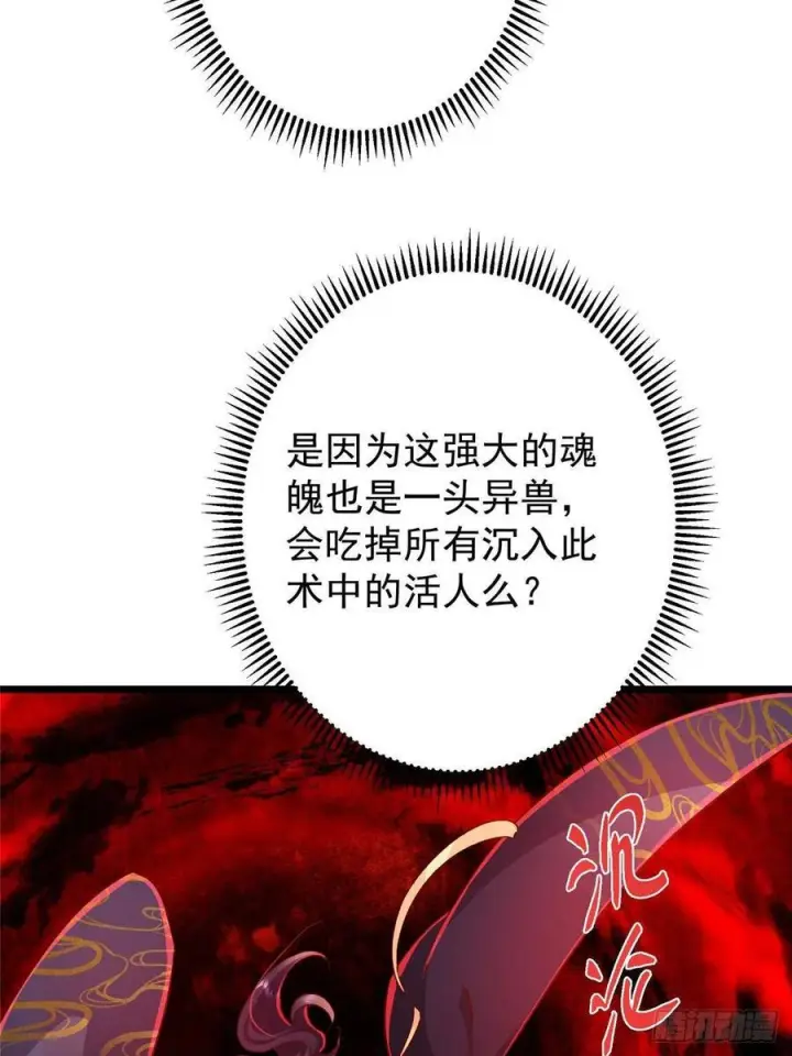 漫画《掌门低调点》533 暗合天道的修士第30张图