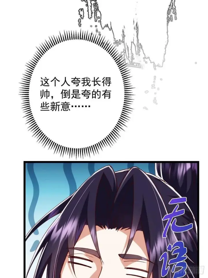 漫画《掌门低调点》533 暗合天道的修士第36张图