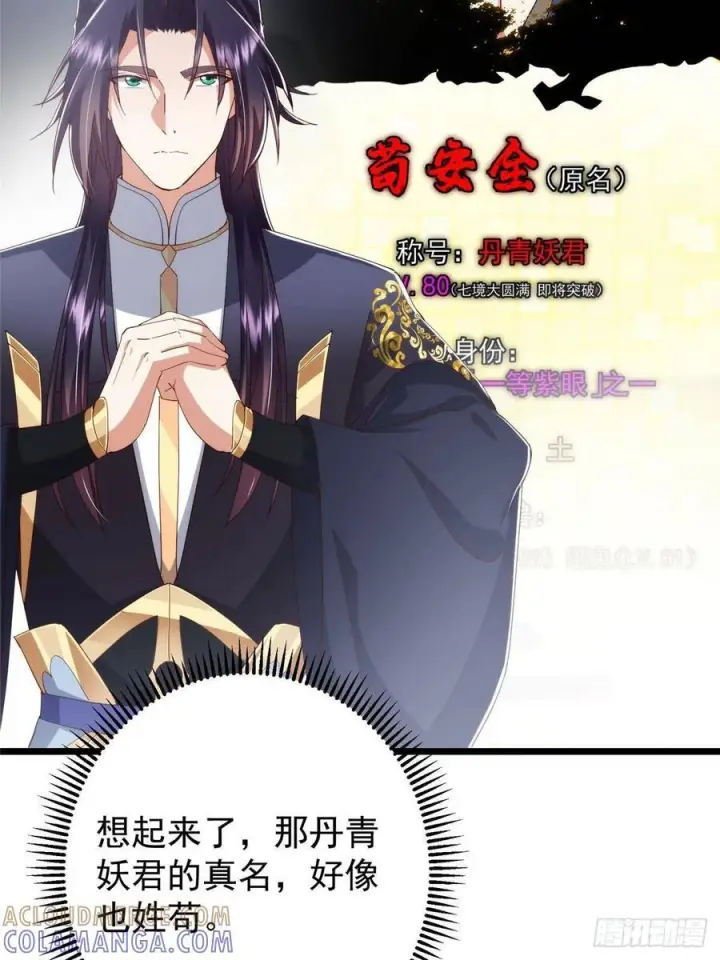 漫画《掌门低调点》533 暗合天道的修士第49张图