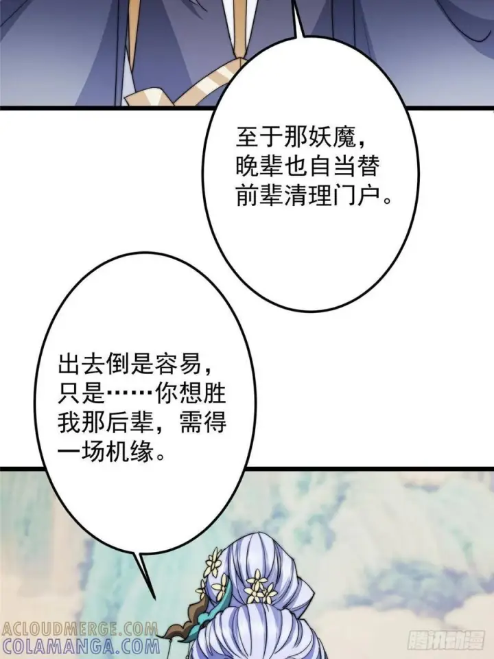 漫画《掌门低调点》533 暗合天道的修士第82张图