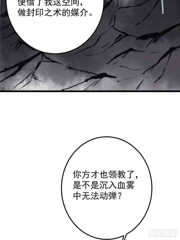 漫画《掌门低调点》534 要不你也去试试？第12张图