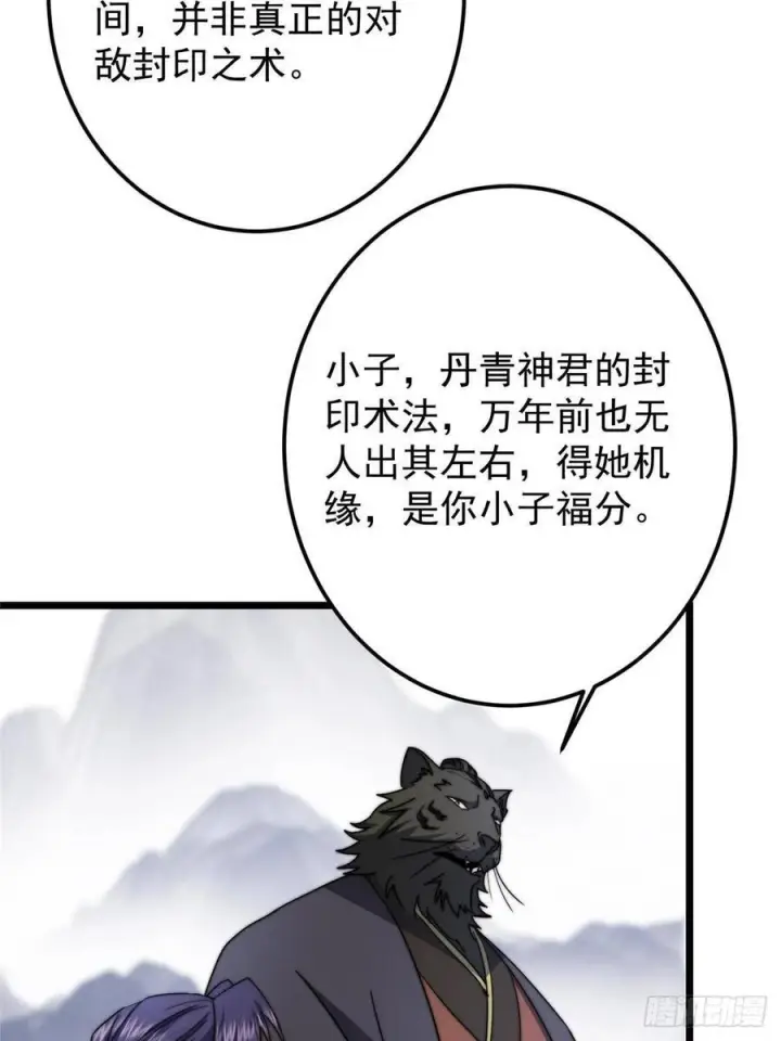 漫画《掌门低调点》534 要不你也去试试？第14张图