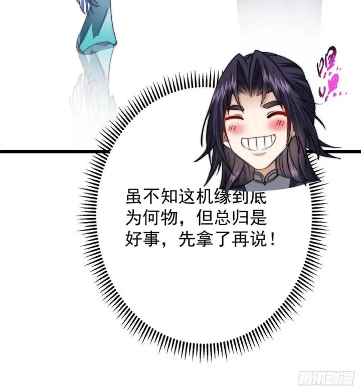 漫画《掌门低调点》534 要不你也去试试？第17张图