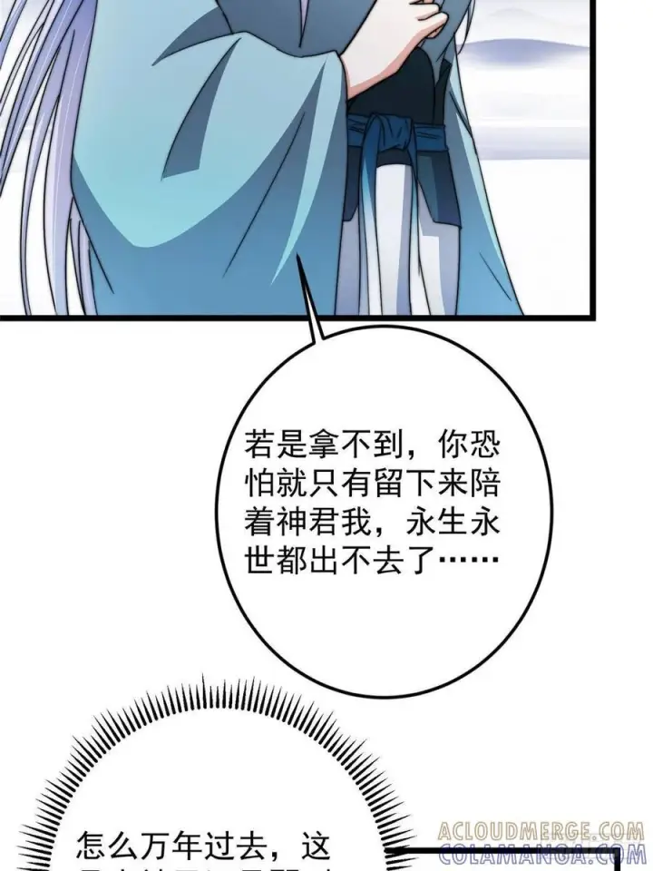 漫画《掌门低调点》534 要不你也去试试？第19张图