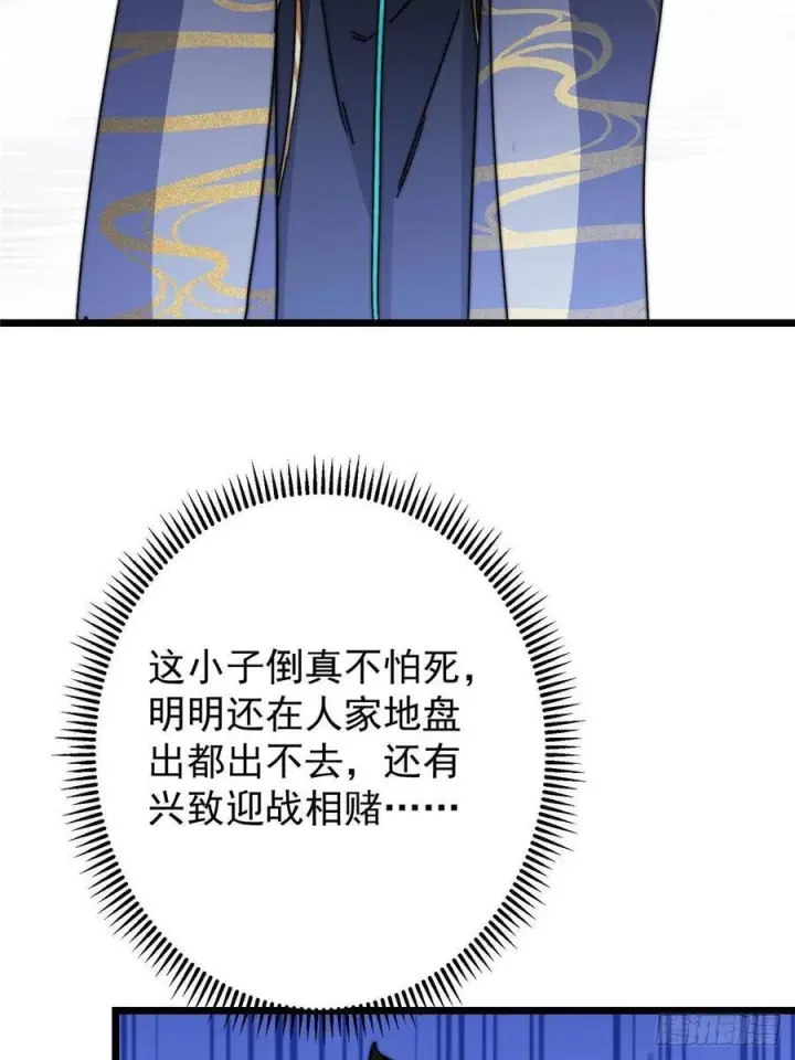 漫画《掌门低调点》534 要不你也去试试？第23张图