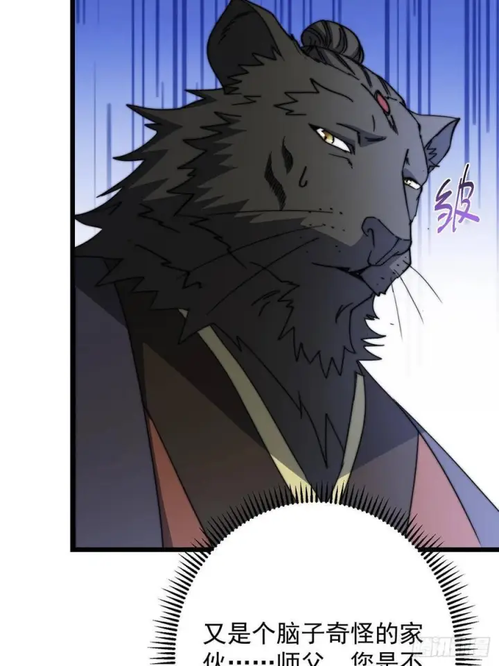 漫画《掌门低调点》534 要不你也去试试？第24张图