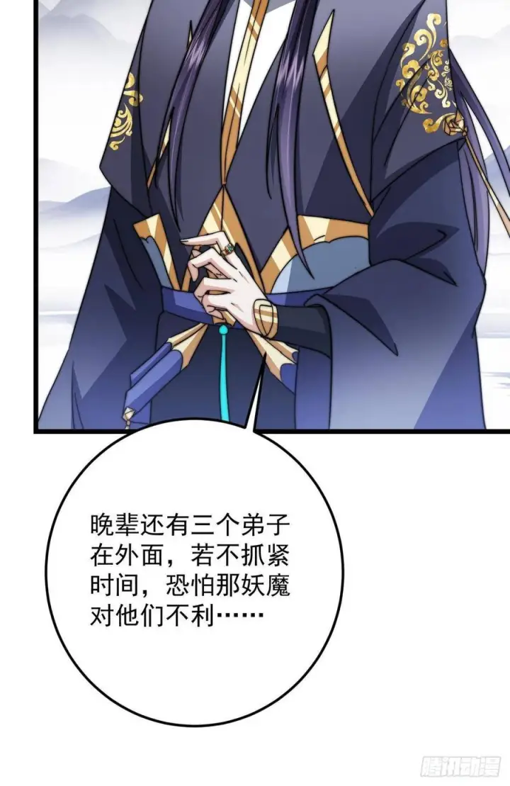 漫画《掌门低调点》534 要不你也去试试？第30张图