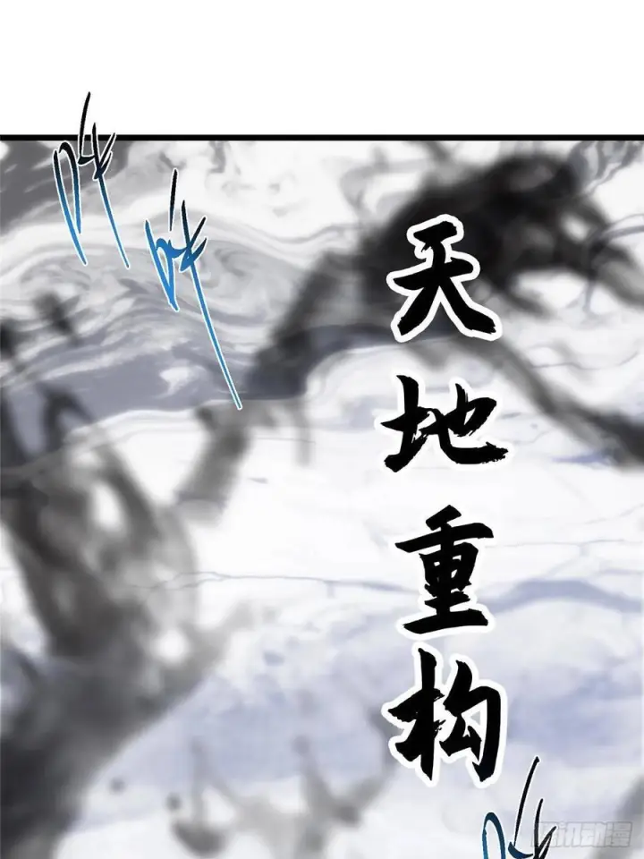 漫画《掌门低调点》534 要不你也去试试？第33张图