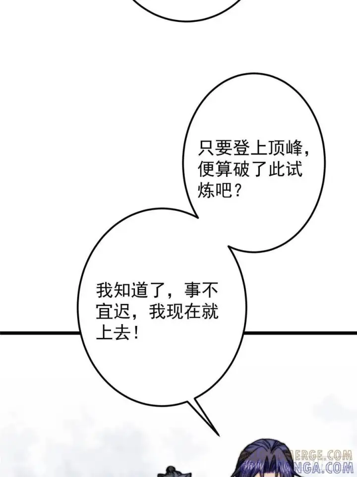 漫画《掌门低调点》534 要不你也去试试？第40张图
