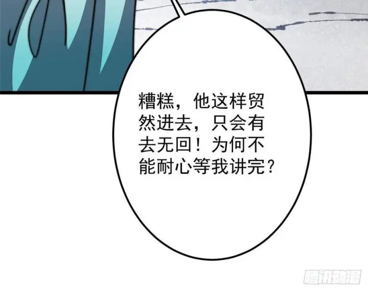 漫画《掌门低调点》534 要不你也去试试？第44张图