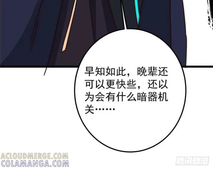 漫画《掌门低调点》534 要不你也去试试？第58张图