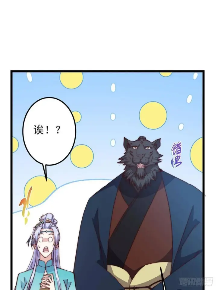 漫画《掌门低调点》534 要不你也去试试？第59张图