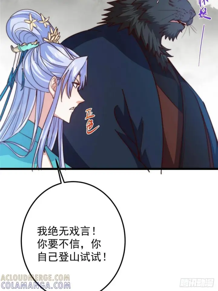 漫画《掌门低调点》534 要不你也去试试？第61张图