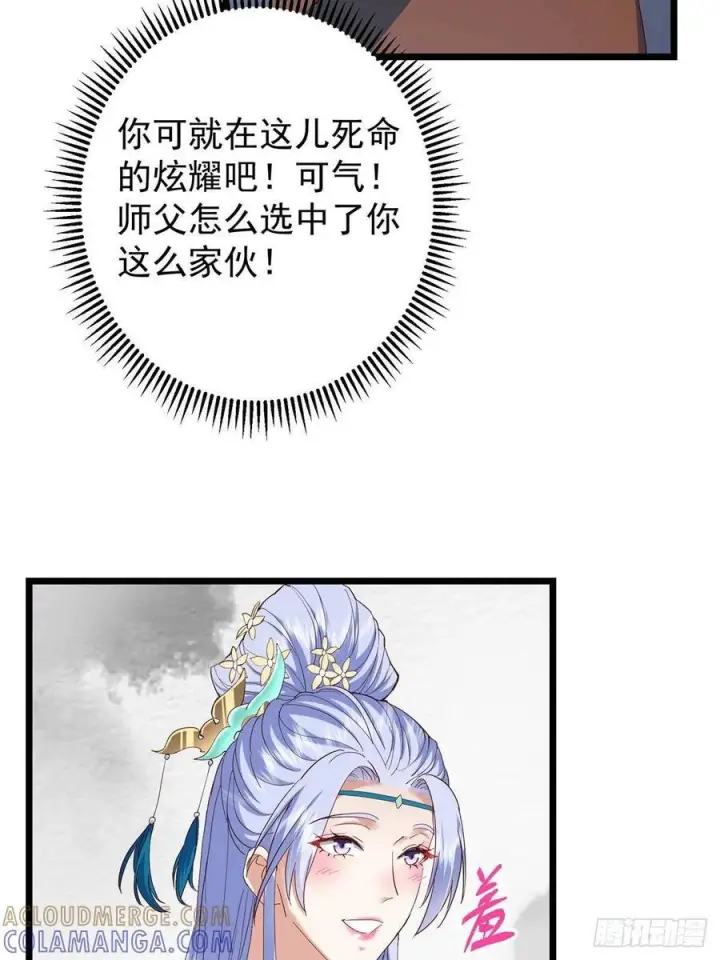 漫画《掌门低调点》534 要不你也去试试？第73张图
