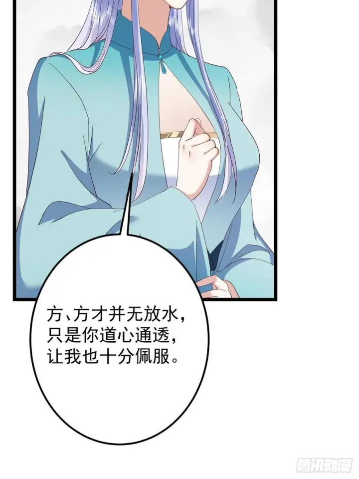 漫画《掌门低调点》534 要不你也去试试？第74张图