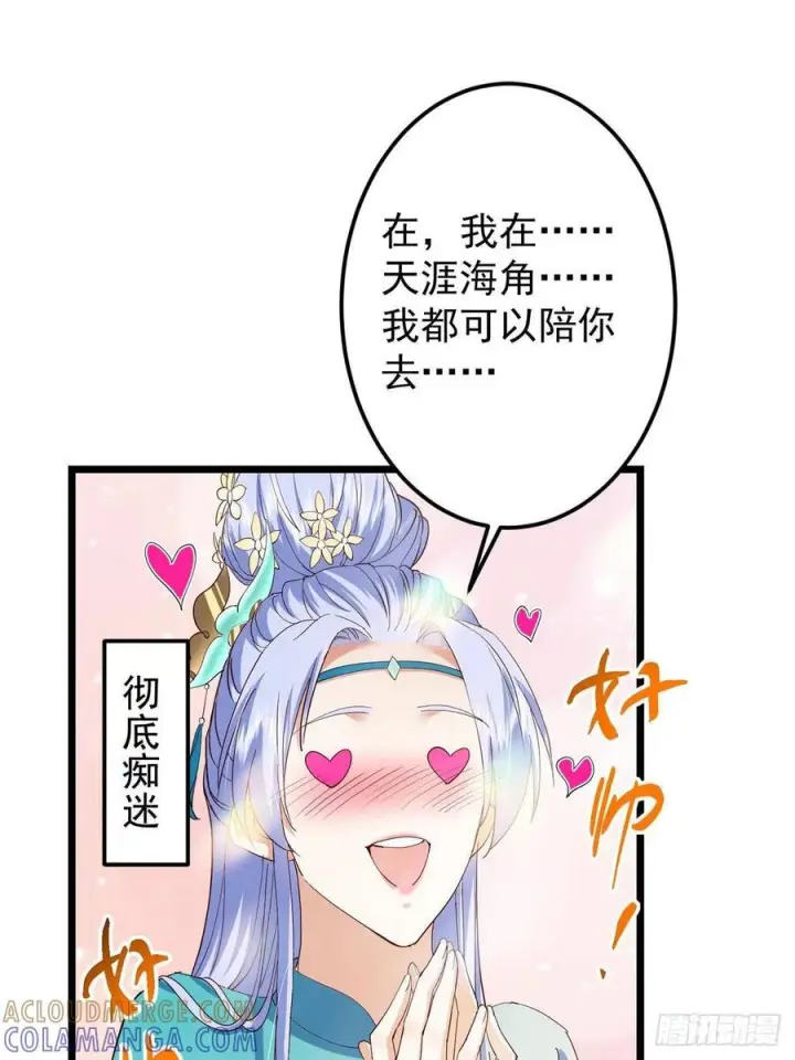 漫画《掌门低调点》534 要不你也去试试？第85张图