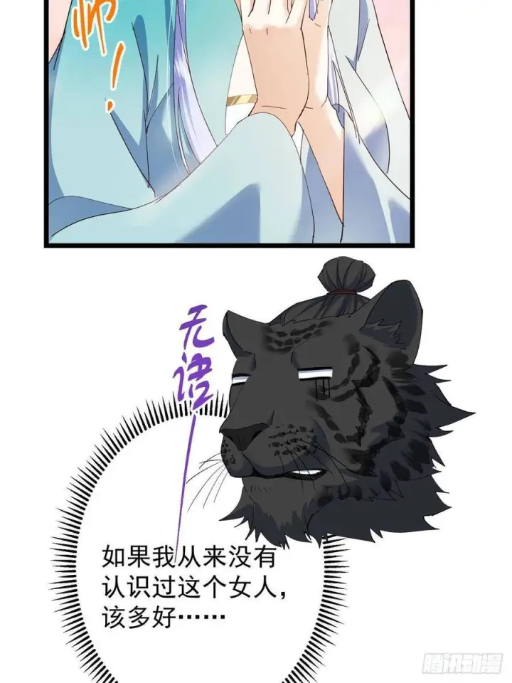 漫画《掌门低调点》534 要不你也去试试？第86张图