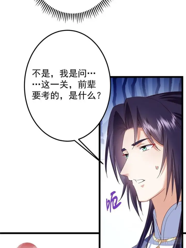 漫画《掌门低调点》534 要不你也去试试？第87张图