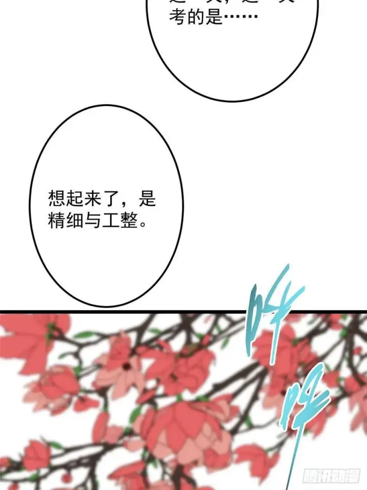 漫画《掌门低调点》534 要不你也去试试？第90张图