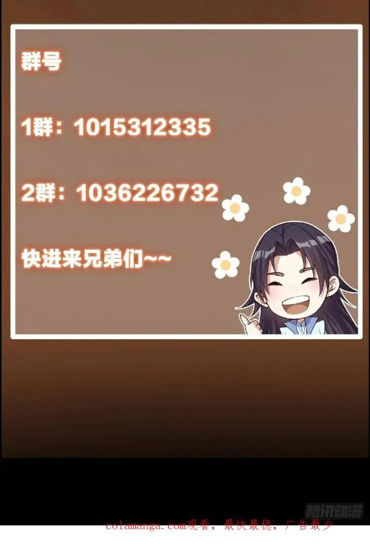 漫画《掌门低调点》534 要不你也去试试？第99张图