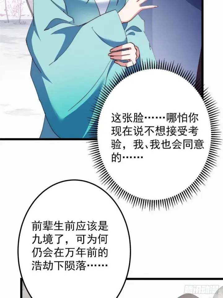 《掌门低调点》535 喊他就是郎君？图11