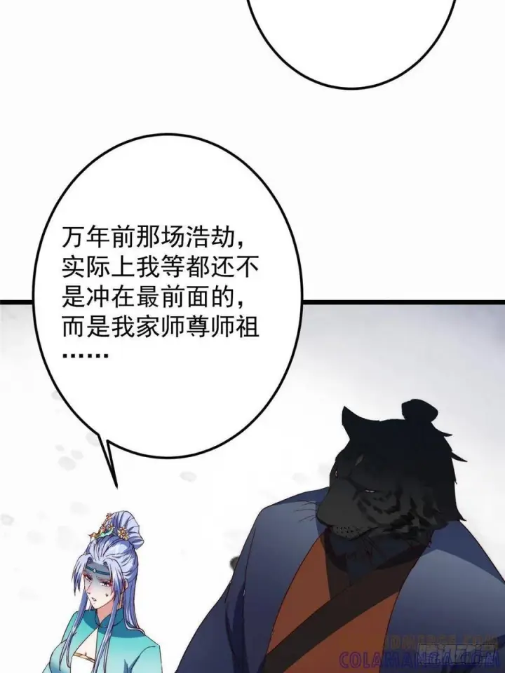 《掌门低调点》535 喊他就是郎君？图16
