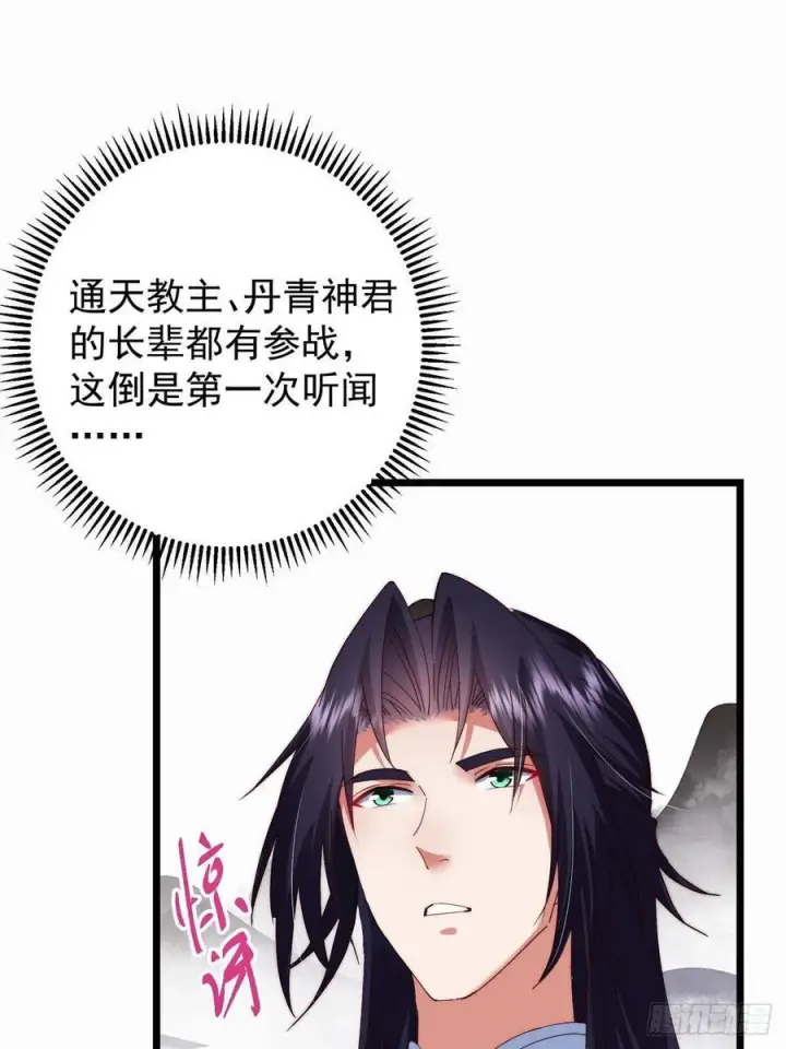 《掌门低调点》535 喊他就是郎君？图18