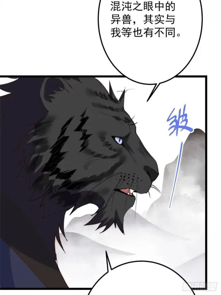 《掌门低调点》535 喊他就是郎君？图24