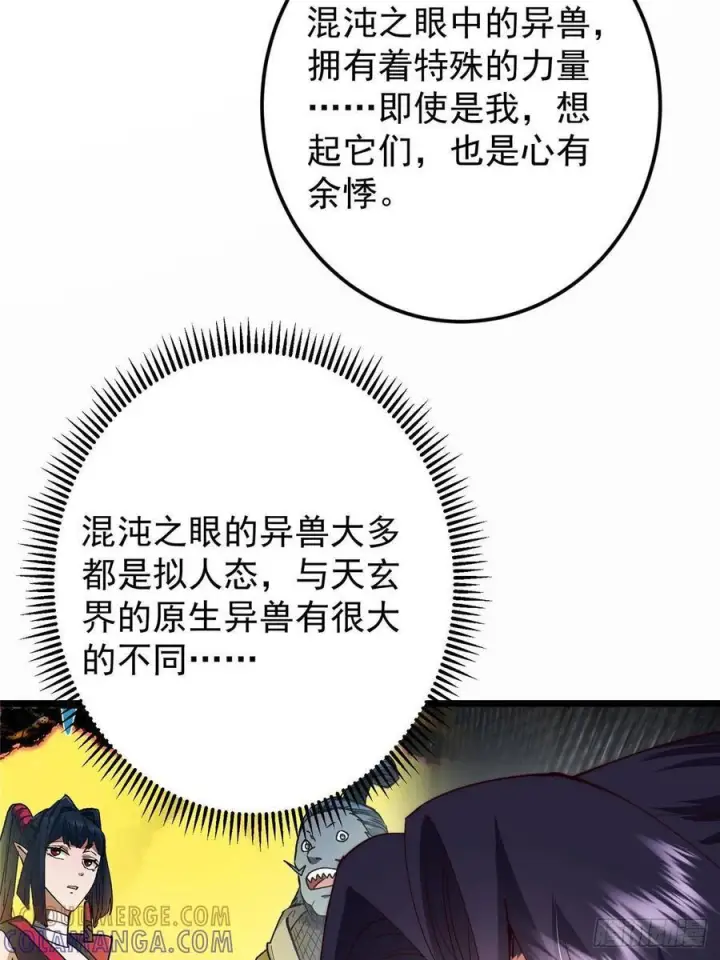 《掌门低调点》535 喊他就是郎君？图25