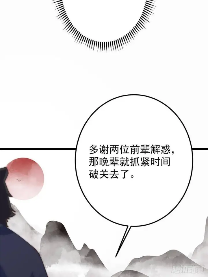 《掌门低调点》535 喊他就是郎君？图27
