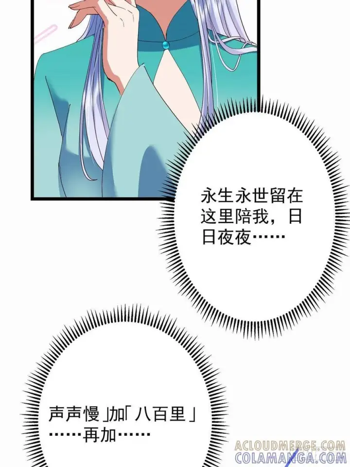 《掌门低调点》535 喊他就是郎君？图34