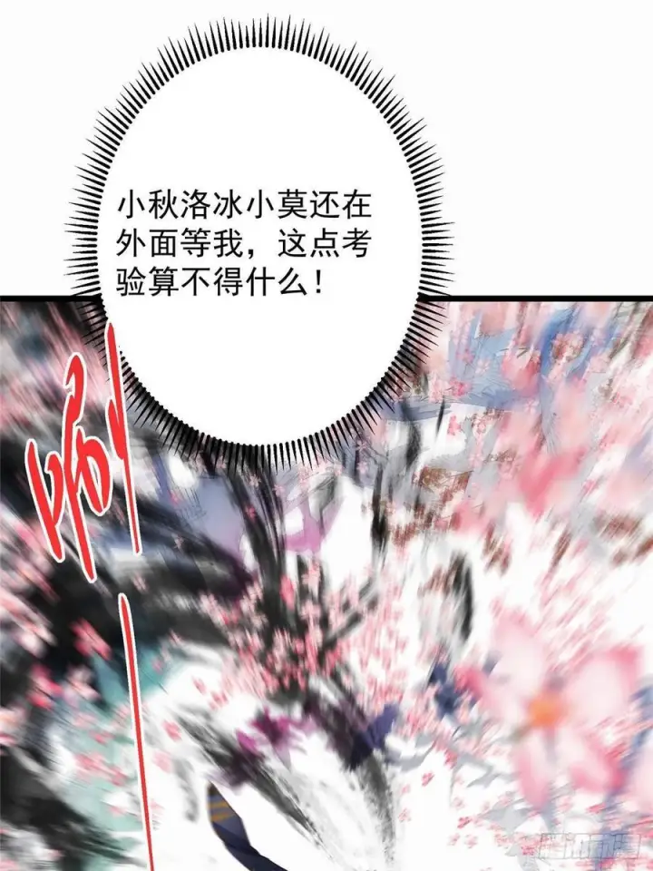 《掌门低调点》535 喊他就是郎君？图38