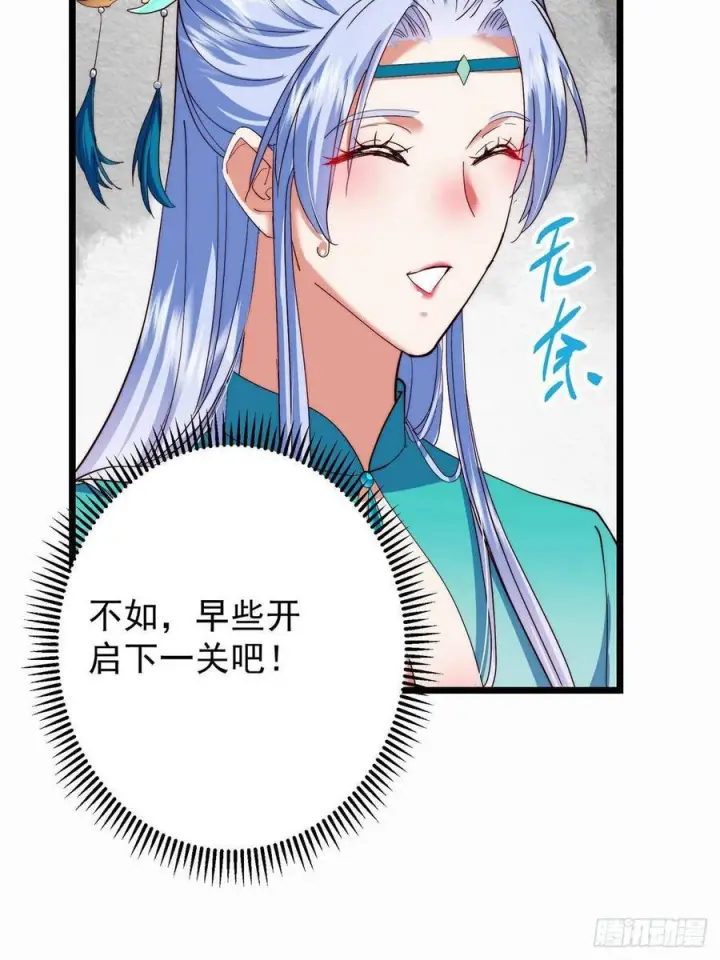 《掌门低调点》535 喊他就是郎君？图50